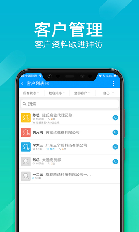 總管家云CRM