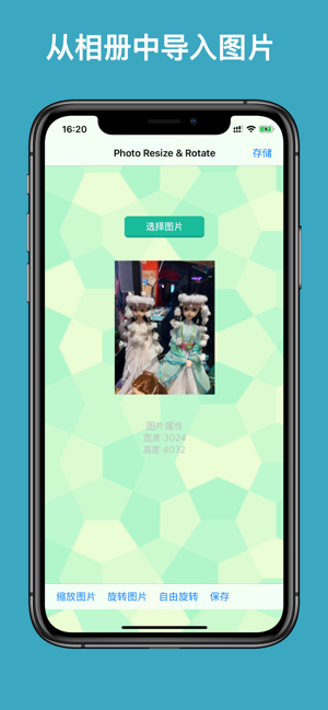 图片缩放&旋转器iPhone版