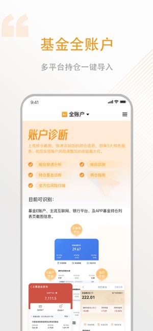 万得基金PRO(Wind资讯旗下基金理财交易平台)‬iPhone版