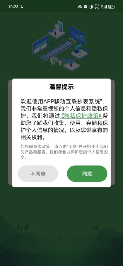 APP移动互联抄表系统鸿蒙版