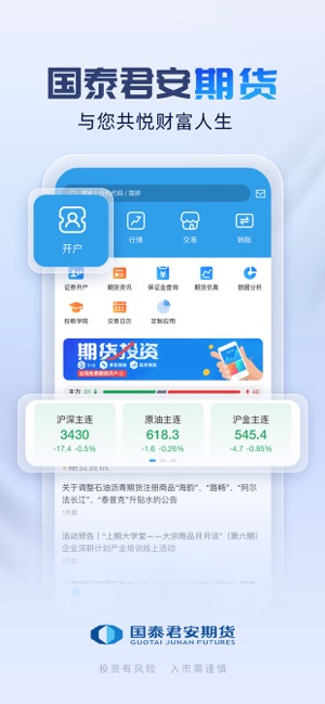 国泰君安期货经典版iPhone版
