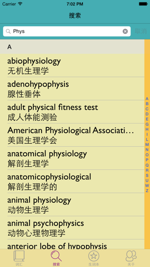 心理学英汉汉英词典iPhone版