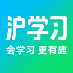 沪学习iPhone版