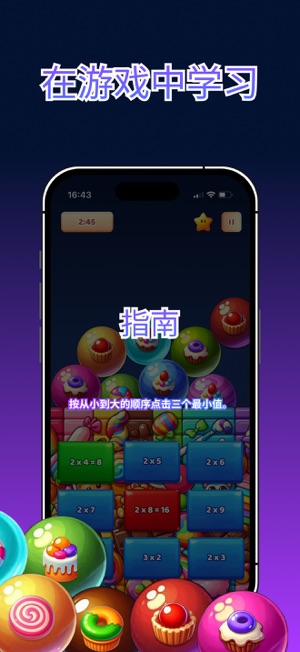 糖果数学iPhone版