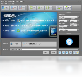新星ipad視頻格式轉(zhuǎn)換器PC版