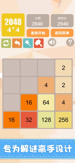 新2048—挑战最百变数字方块小游戏iPhone版