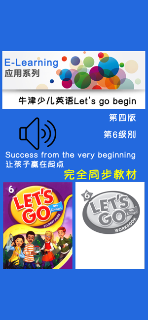 牛津少兒英語Let’sgo6iPhone版