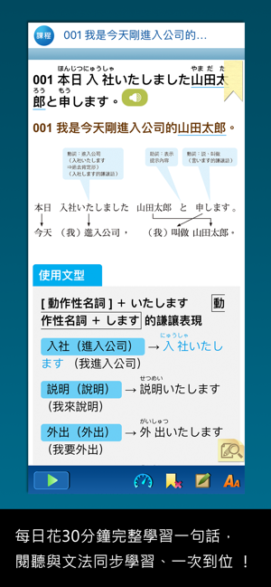 大家學標準日本語【每日一句】商務會話篇iPhone版