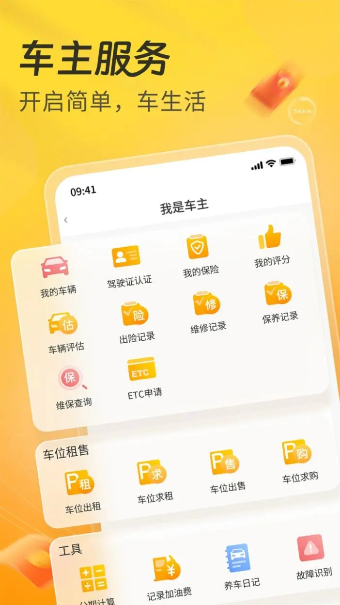 一車APP鴻蒙版