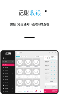 商卡通會(huì)員管理Pad