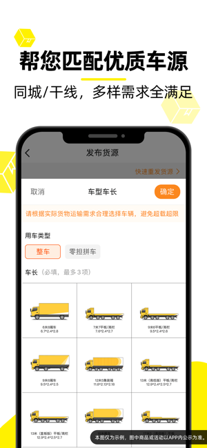 貨車(chē)幫貨主iPhone版