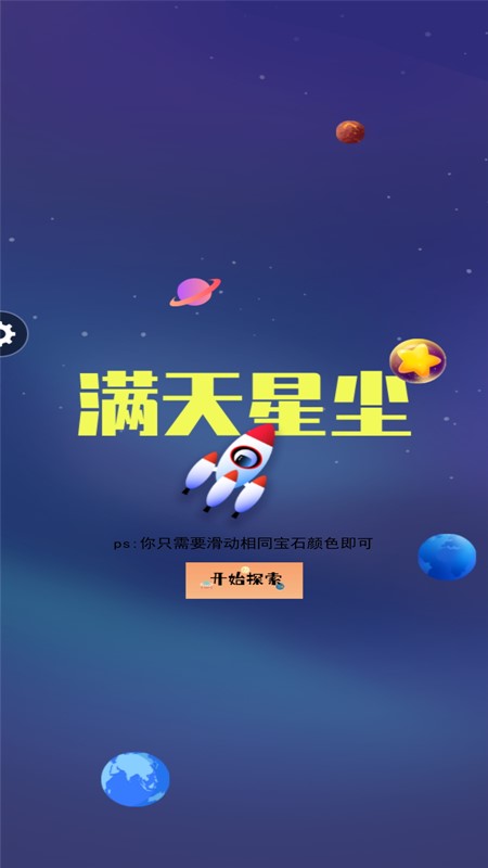 满天星尘鸿蒙版