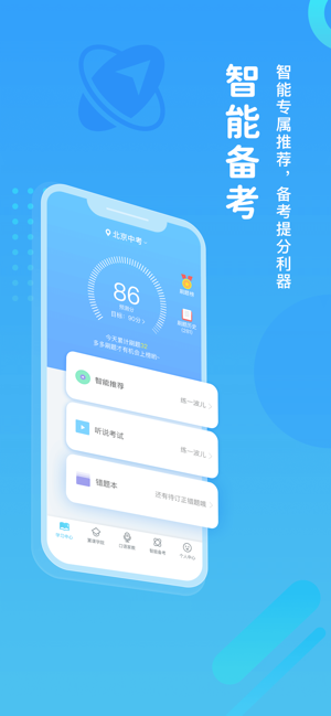 翼課學(xué)生iPhone版