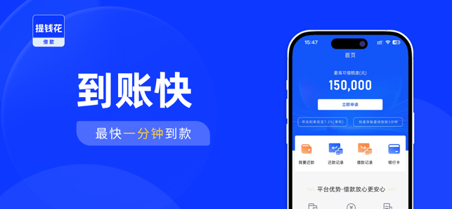 提钱花iPhone版