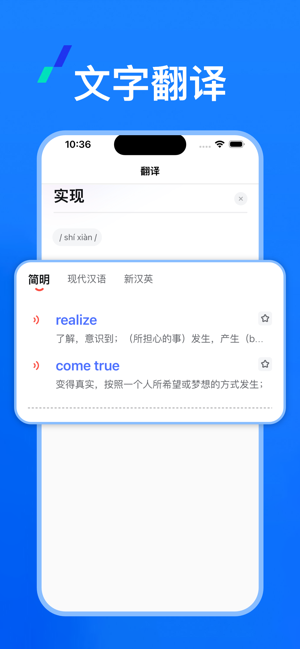 翻译,对话翻译iPhone版