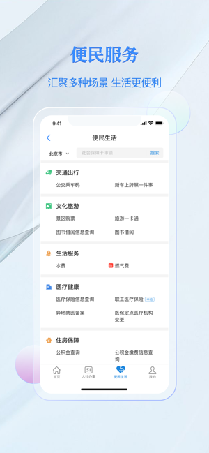 電子社保卡iPhone版