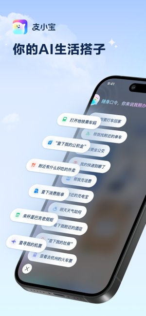 支小寶iPhone版