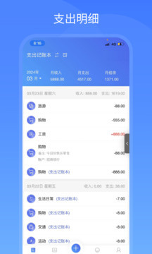 支出记账本鸿蒙版
