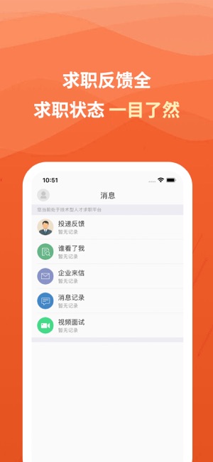 建筑英才网iPhone版