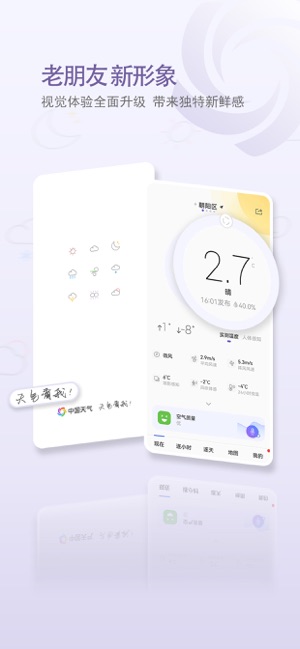 中国天气iPhone版
