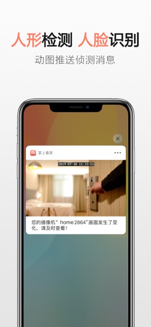 掌上看家觀看端iPhone版