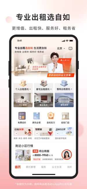 自如业主iPhone版