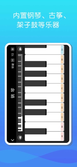 古箏和鋼琴iPhone版