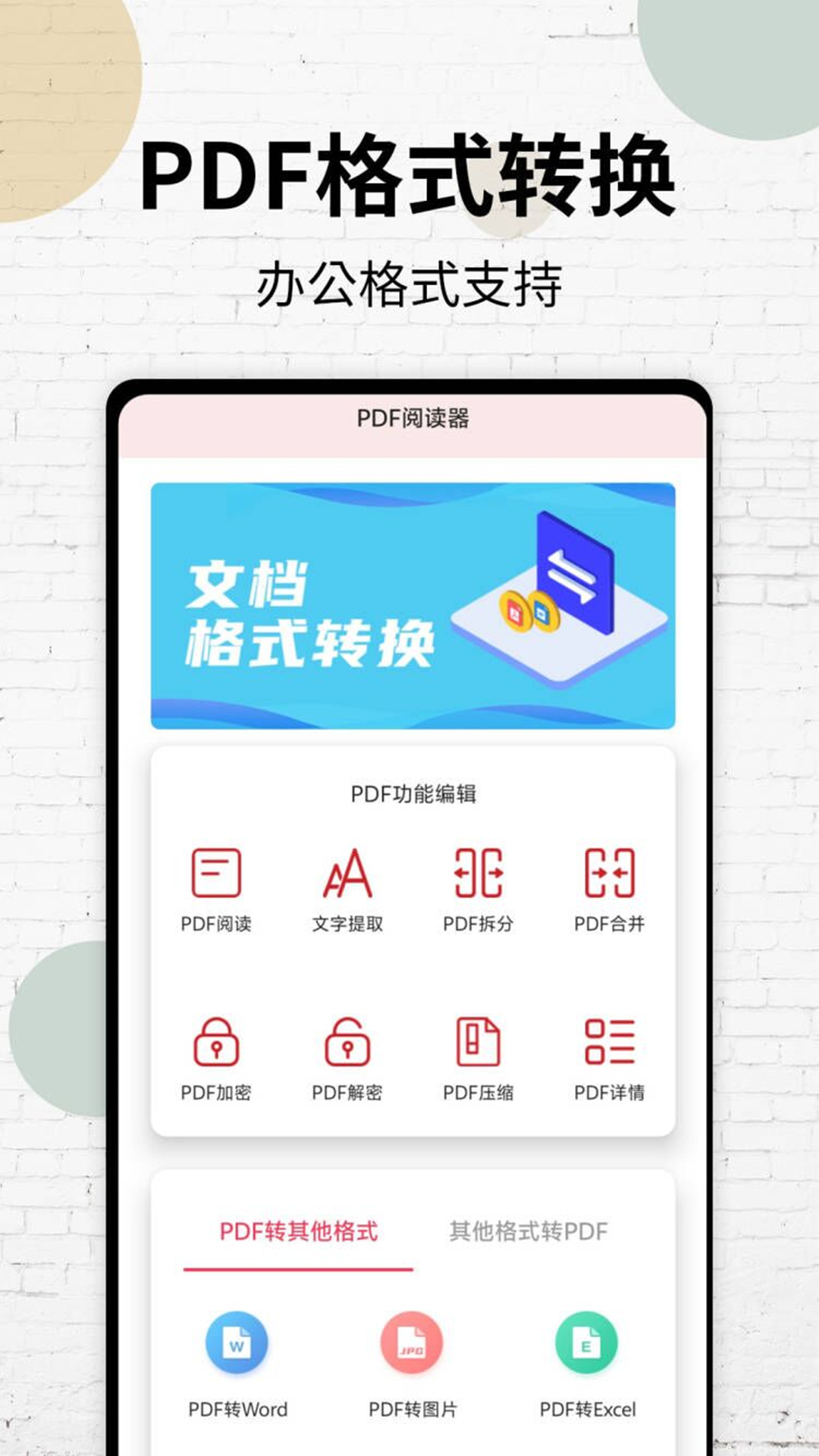 PDF閱讀器
