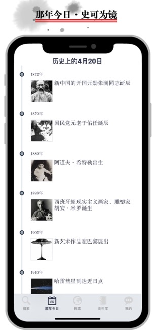 历史地图iPhone版