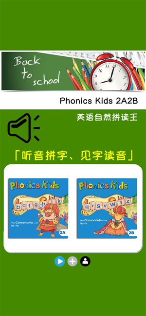 PhonicsKids教材2A2BiPhone版