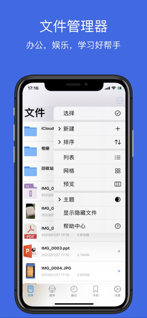 文件管理ProiPhone版