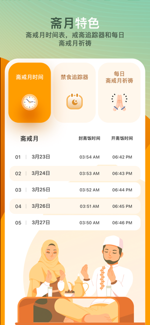 穆斯林和古蘭經(jīng)》專業(yè)版iPhone版