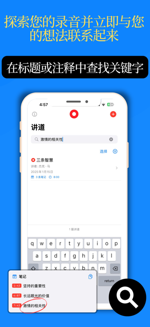 My Speech, 錄音機(jī) 筆記 和 時(shí)間戳iPhone版