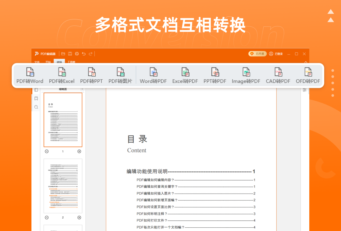 PDF閱讀編輯器PC版