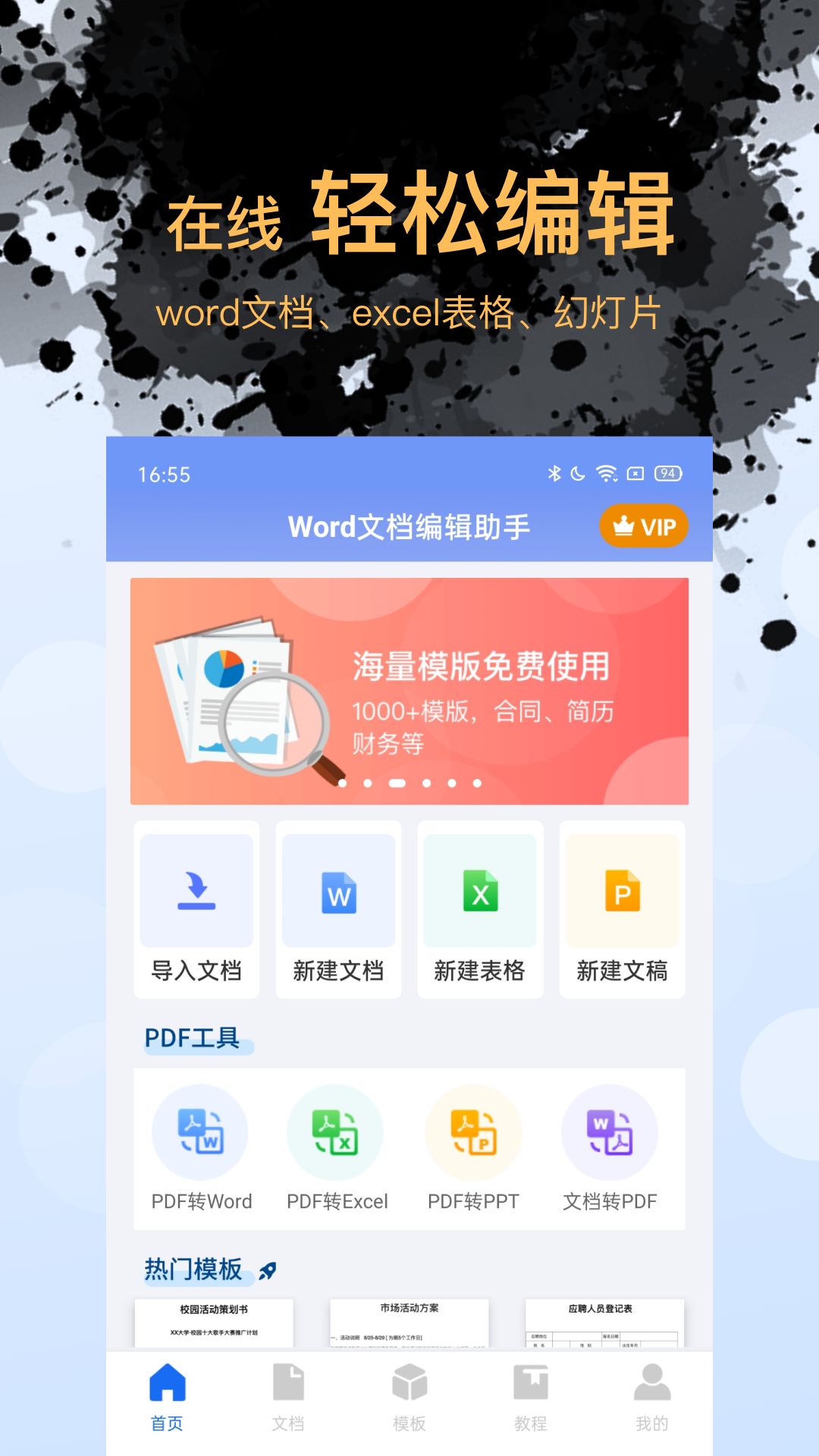 Word文档表格编辑