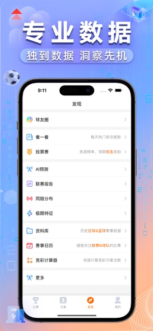 出奇体育iPhone版