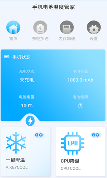 手机电池温度管家鸿蒙版