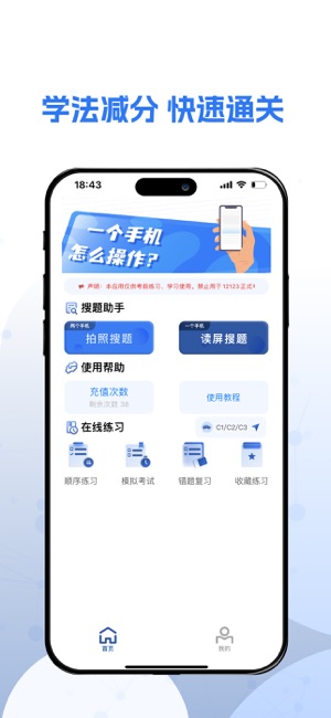 学法减分搜题iPhone版