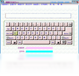 圆圆打字高手PC版