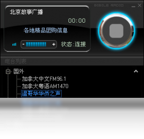 比比乐网络收音机PC版