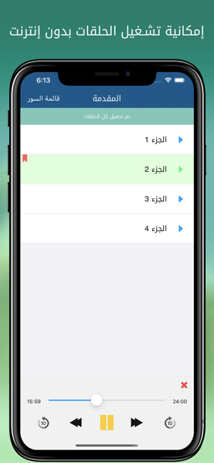 الشعراويiPhone版