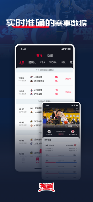 中國籃球iPhone版