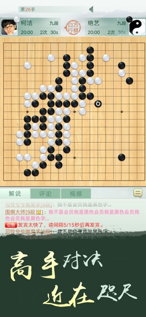 騰訊圍棋iPhone版