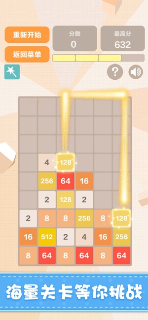 新2048—挑战最百变数字方块小游戏iPhone版