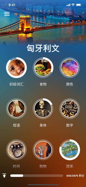 學(xué)習(xí)匈牙利語(yǔ)iPhone版