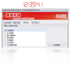 財客看盤時鐘PC版