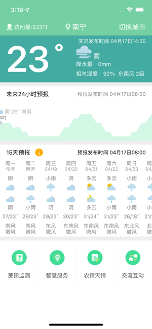 甘蔗智慧氣象iPhone版