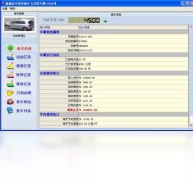 康康私車財務(wù)助手PC版