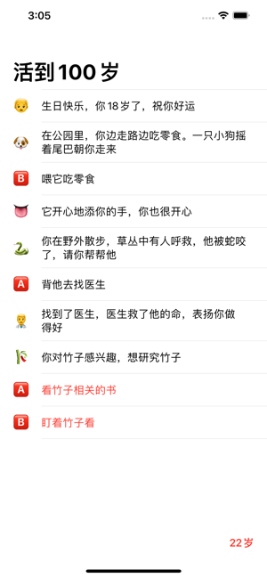 活到100岁iPhone版