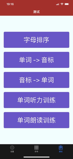 法语发音iPhone版